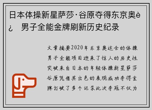 日本体操新星萨莎·谷原夺得东京奥运男子全能金牌刷新历史纪录