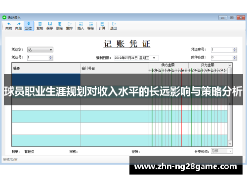 球员职业生涯规划对收入水平的长远影响与策略分析