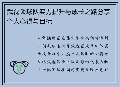 武磊谈球队实力提升与成长之路分享个人心得与目标